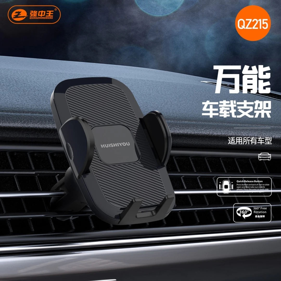 强中王万能车用支架 出风口重力开 支持所有手机导航必备旋转桌面