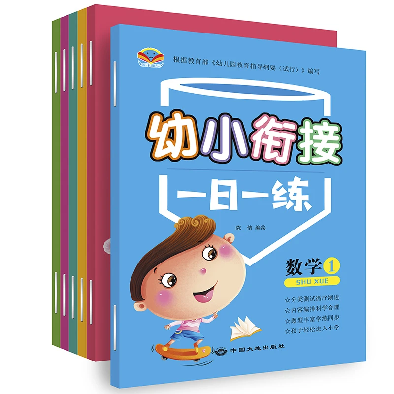 幼小衔接一日一练学前班 练习册测试题数学算式分类