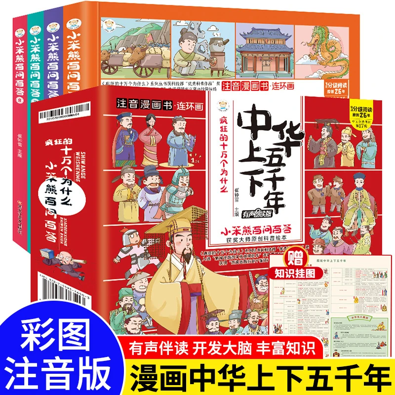 【中华上下五千年】连环画珍藏版小学生课外阅读书历史籍漫画注音版