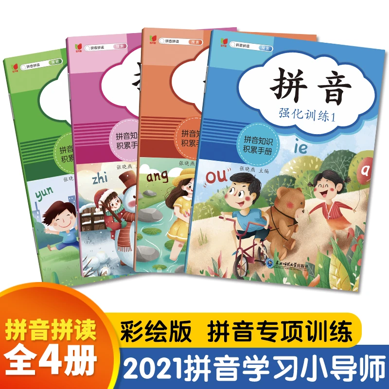 拼音拼读小学拼音强化训练套装自然拼读字词句积累大全赠视频训练