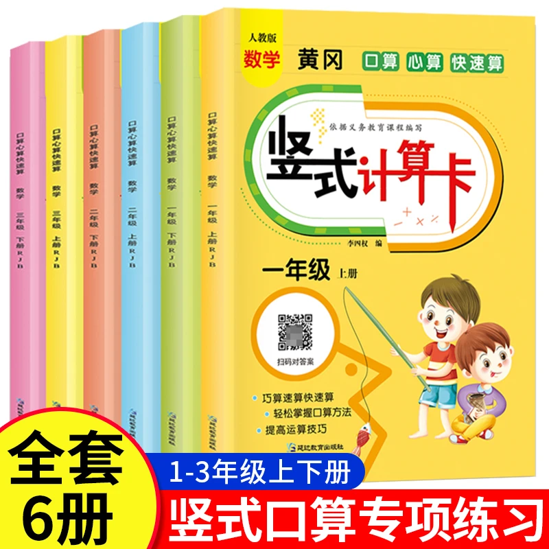 【1-3年级】全套上下册竖式计算卡数学思维训练混合运算同步练习