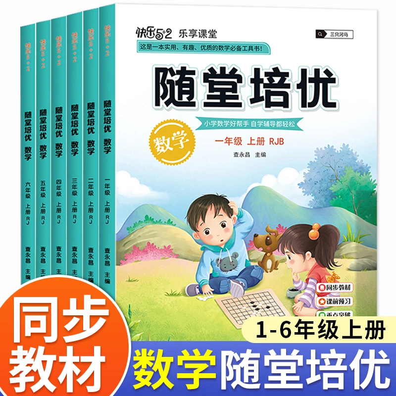 小学1-6年级数学英语随堂培优同步教材学习好帮手通用训练小学生
