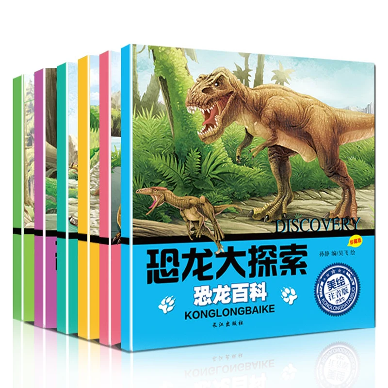 恐龙百科大探索  儿童兴趣课外阅读书籍3-9岁宝宝绘本学习