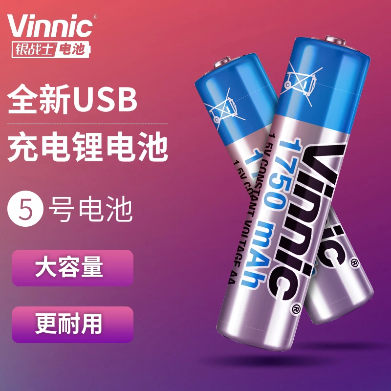 VINNIC5号USB可充电电池2节带线循环可充电电子门锁玩具用锂电池