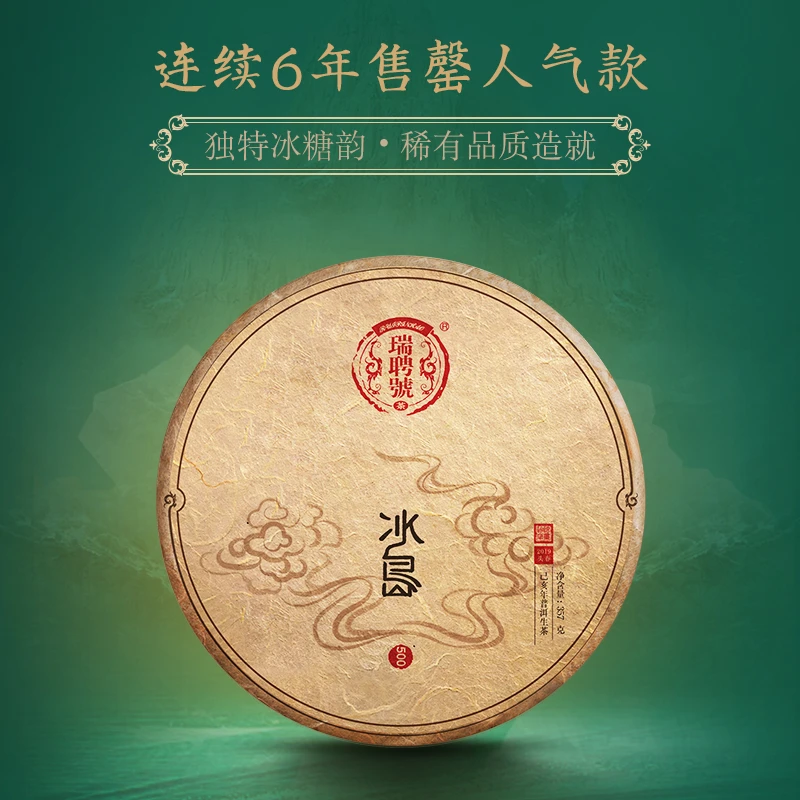 瑞聘号【2019春茶】冰岛500 冰岛头春古树茶叶普洱茶生茶357g