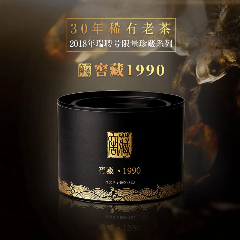 【窖藏1990】瑞聘号 普洱茶古树茶叶老茶头散茶礼盒装