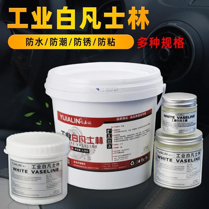 凡士林工业用润滑剂机械润滑油车门铰链天窗轨道润滑脂脱模隔离剂