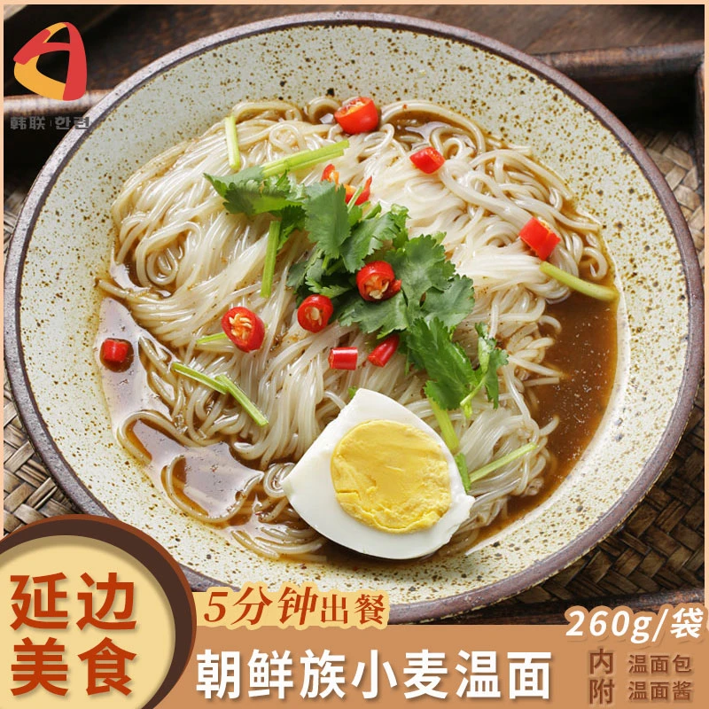 韩联延边朝鲜族头道温面小麦温面条东北特产汤面方便速食260g*5袋