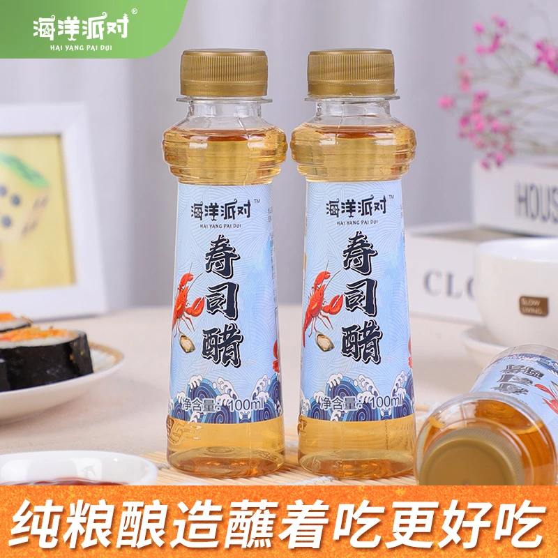 海洋派对寿司醋专用调味紫菜包饭配料家小包装全套材料食材拌饭