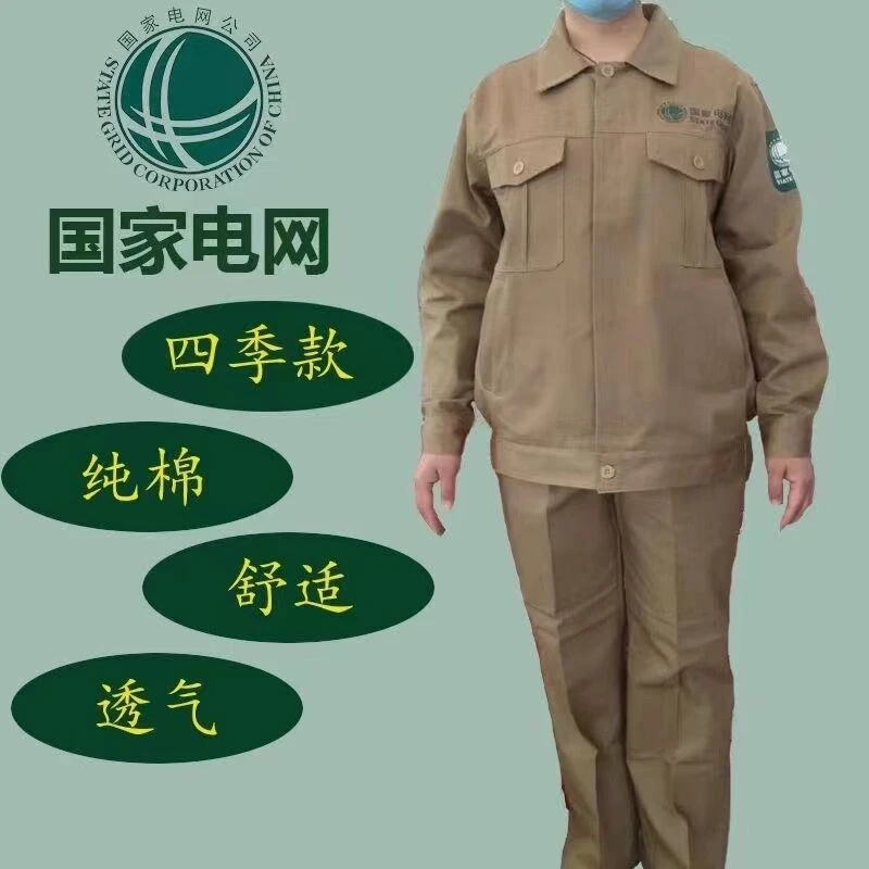 纯棉长袖电网电业局电力工作服套装电工电焊抢修工装劳保服定
