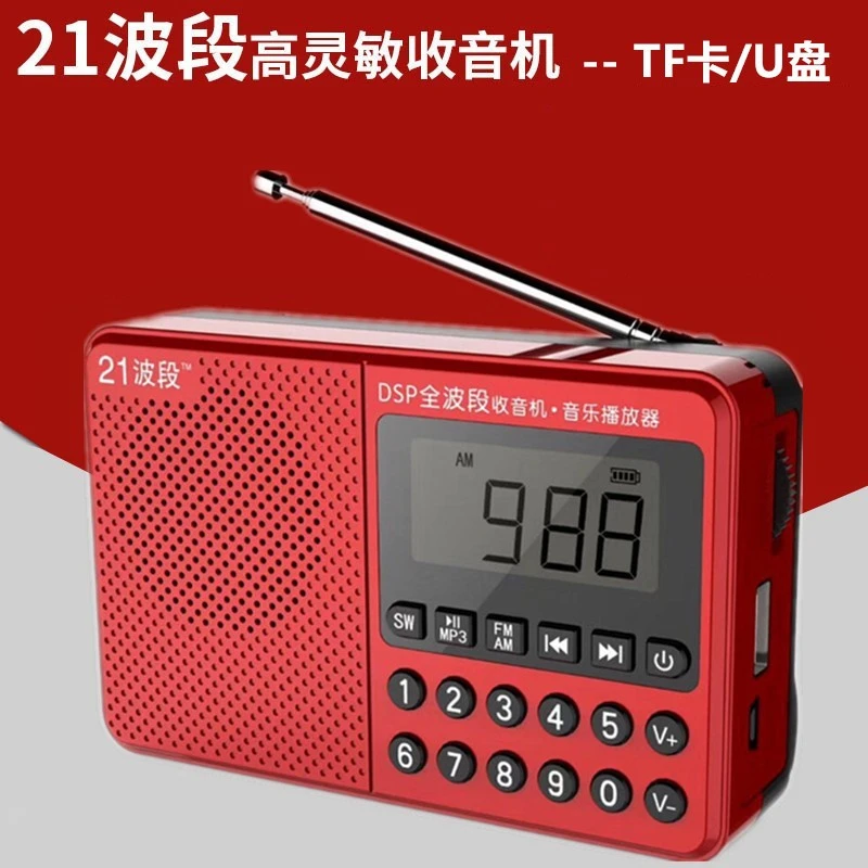 秦歌收音机 21波段调频中短波随身听插卡音响U盘多用立体唱戏机