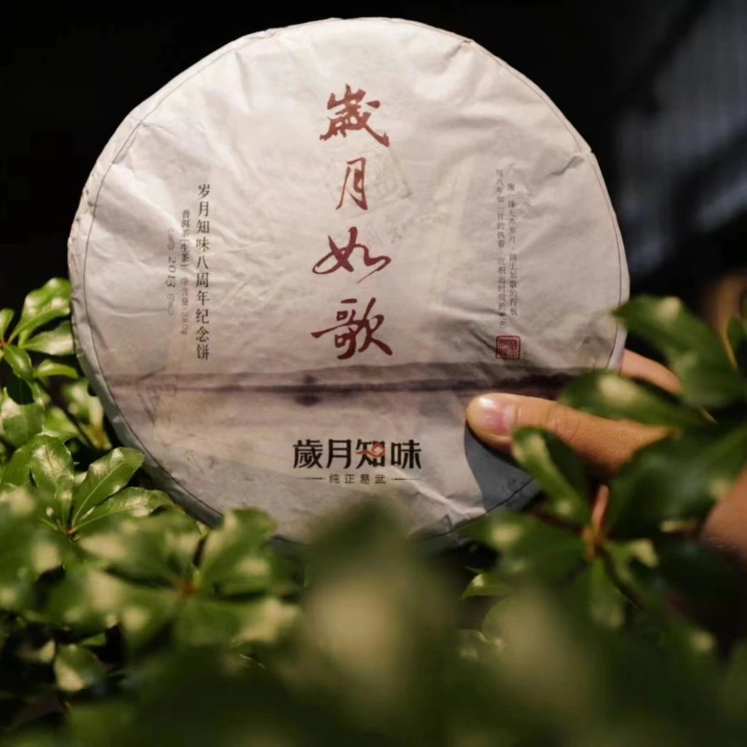 【顺丰包邮】岁月知味八周年纪念茶  2013年岁月如歌