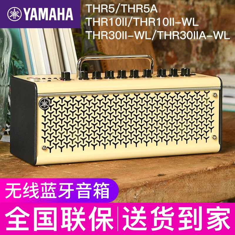 雅马哈音箱THR10II木吉他音箱充电蓝牙THR30WL效果器桌面数字5A