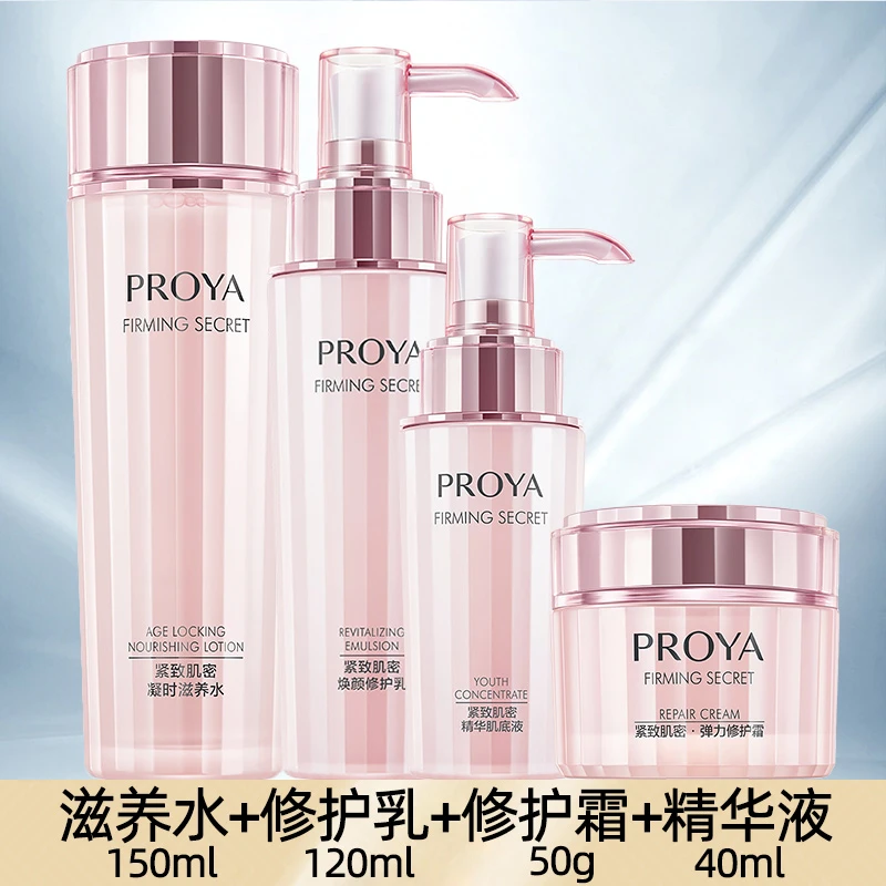 PROYA/珀莱雅紧致肌密套装 水乳中年妈妈化妆护肤品补水 双抗精华