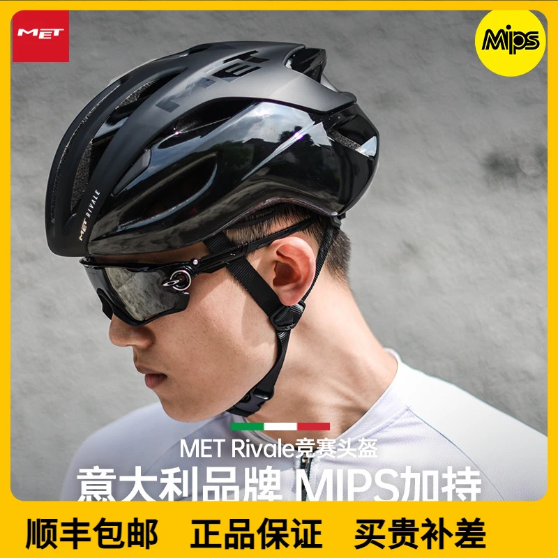 MET骑行头盔mips公路车山地车超轻破风气动自行车安全帽 Rivale
