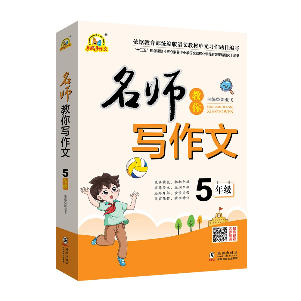 手把手作文3-6年级名师教你写作文