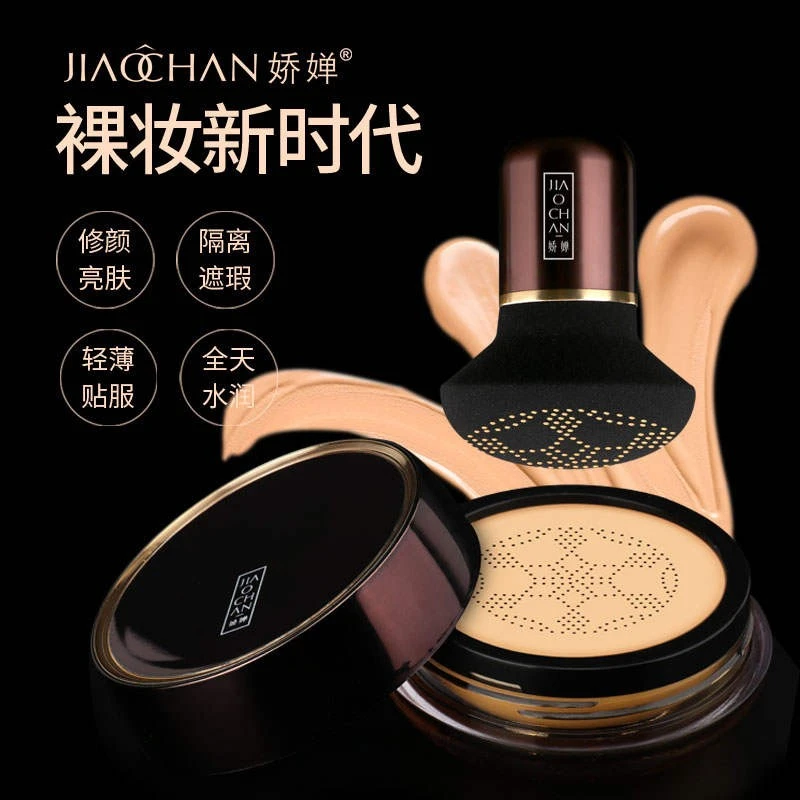 娇婵金蘑菇气垫学生少女遮瑕隔离保湿cc粉底液提亮肤色网红滋养霜