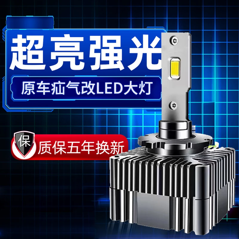 【三号】无损替换原车氙气灯D系列汽车高亮LED灯泡随动远近光一体