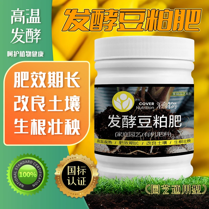 【正版】涵物爆款 发酵豆粕肥500克养花绿植发酵肥料