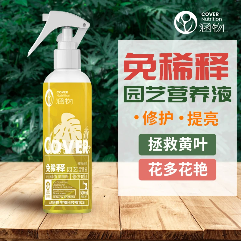 免稀释园艺营养液 花卉果蔬改善黄叶生根壮苗植物通用叶面肥喷施