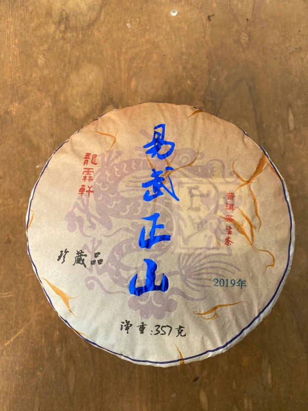 2019年春，易武正山生态茶