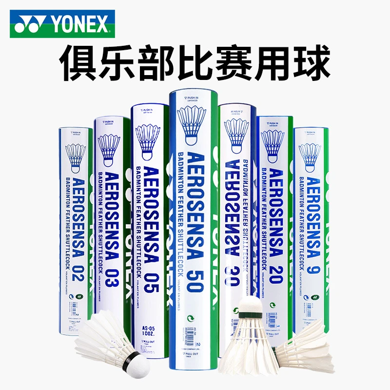 YONEX/尤尼克斯羽毛球as9/as50/AS05/02/03yy正品专业耐打鹅毛球