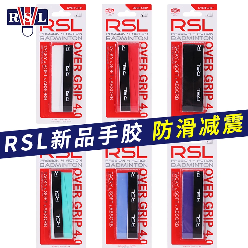 RSL/亚狮龙手胶羽毛球拍手柄绑带缠带平面手胶防滑吸汗带耐用舒适