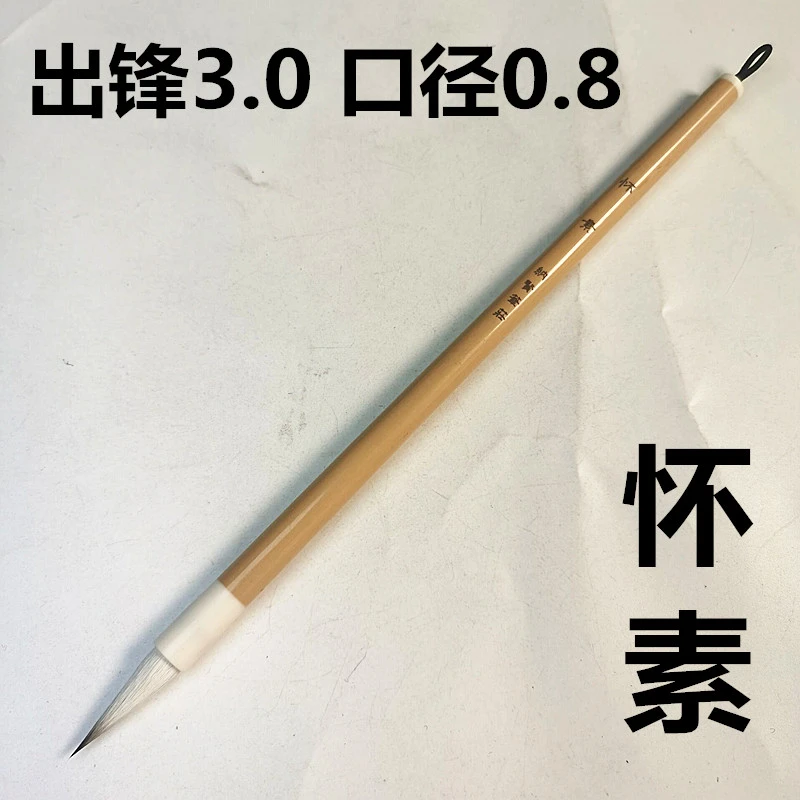 怀素3支笔杆瑕疵的 紫羊兼毫毛笔黑尖中楷