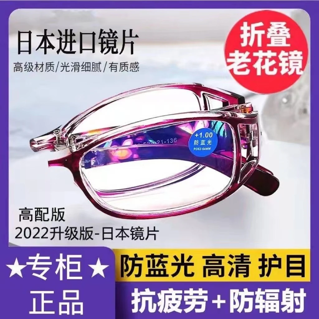 【送高档眼镜盒+送眼镜布】折叠高清防蓝光老花镜便携超轻
