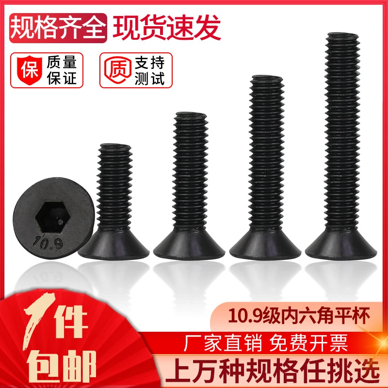 内六角沉头螺丝钉10.9级平头螺钉DIN7991平杯高强度加硬螺栓GB70