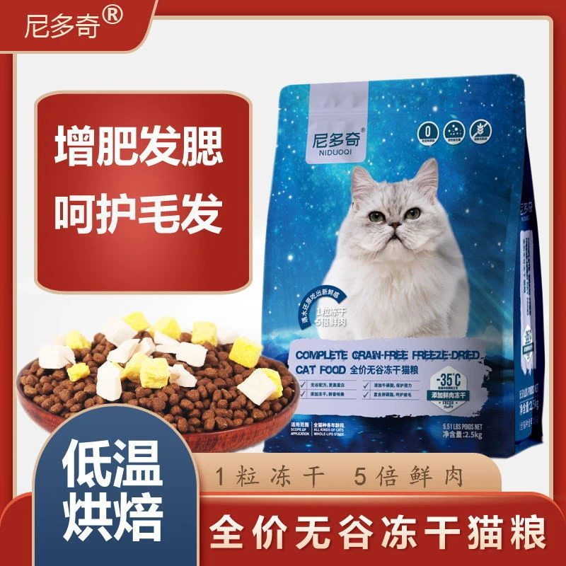 尼多奇无谷冻干粮全阶全期幼猫成猫鲜肉营养猫粮鸡肉增强体质猫咪