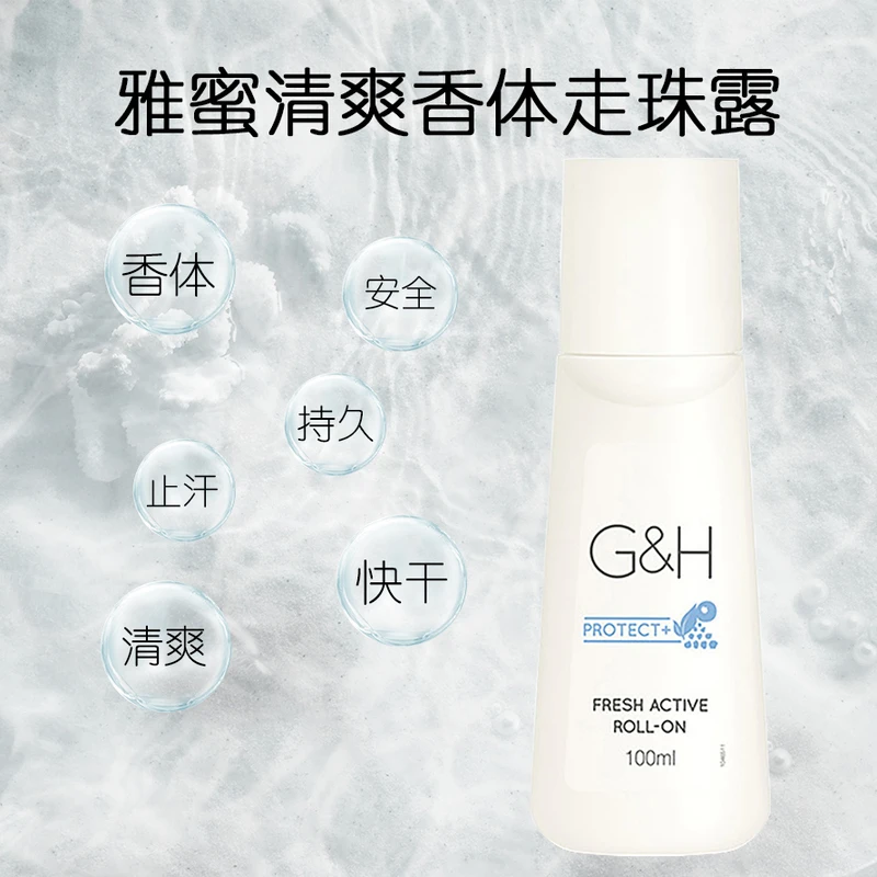 雅蜜清爽香体走珠露止汗露滚珠y3