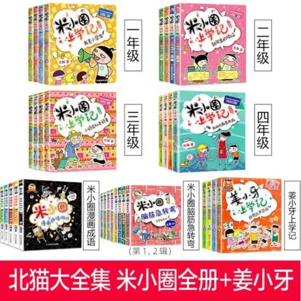【米小圈】米小圈上学记1-4年级注音版全套4册小学生课外阅读书