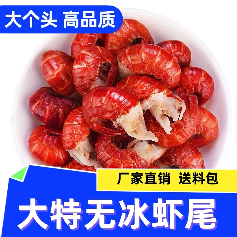 24年新虾尾 大特虾尾  无冰净重3斤（每斤80粒左右）