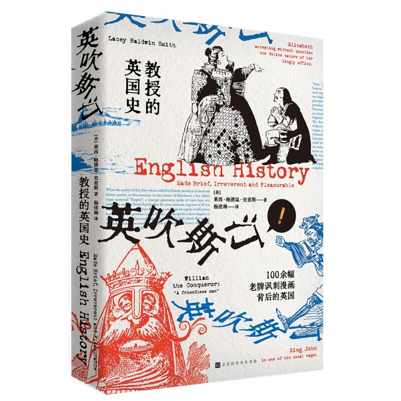 教授的英国史（特附都铎王朝哈布斯堡王朝斯图亚特王朝谱系图表）