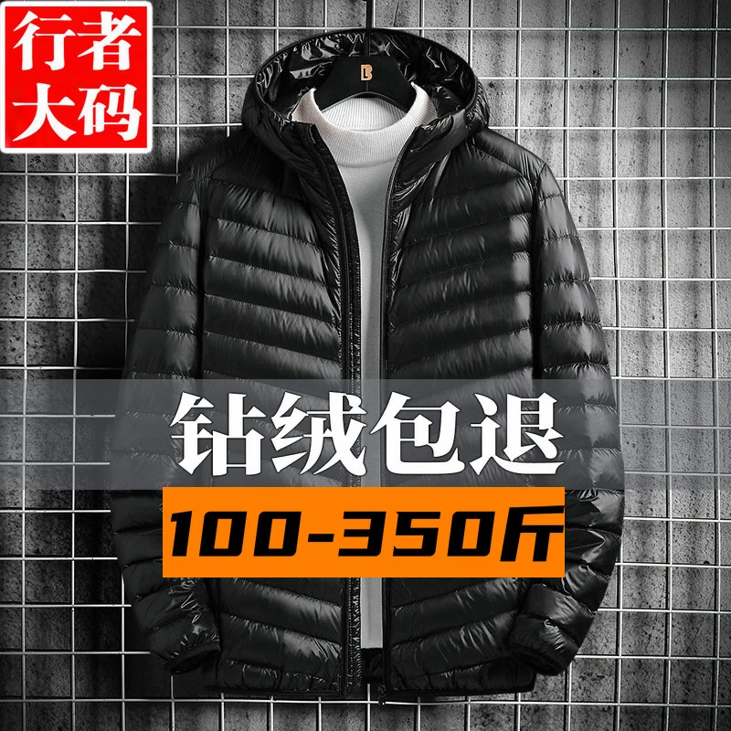 90白鸭绒轻薄短款立领连帽羽绒服男保暖宽松加肥大码外套秋冬潮胖