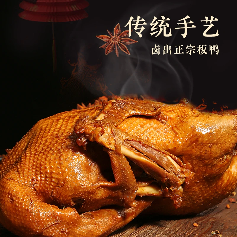 张汪景坤现卤现发板鸭鲜熟鸭子鸭肉开袋即食山东特产卤味张汪板鸭