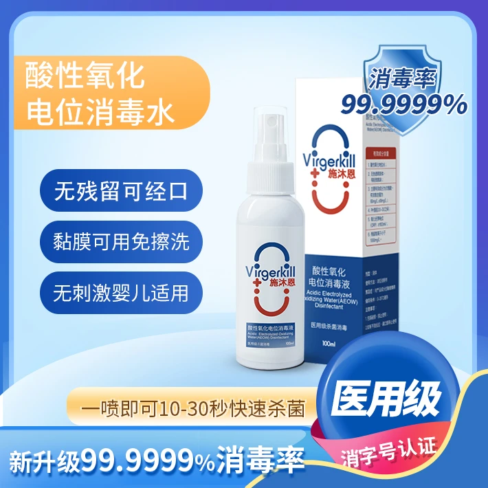 施沐恩通用型次氯酸消毒喷雾 高效杀菌免擦洗医用级家用无刺激