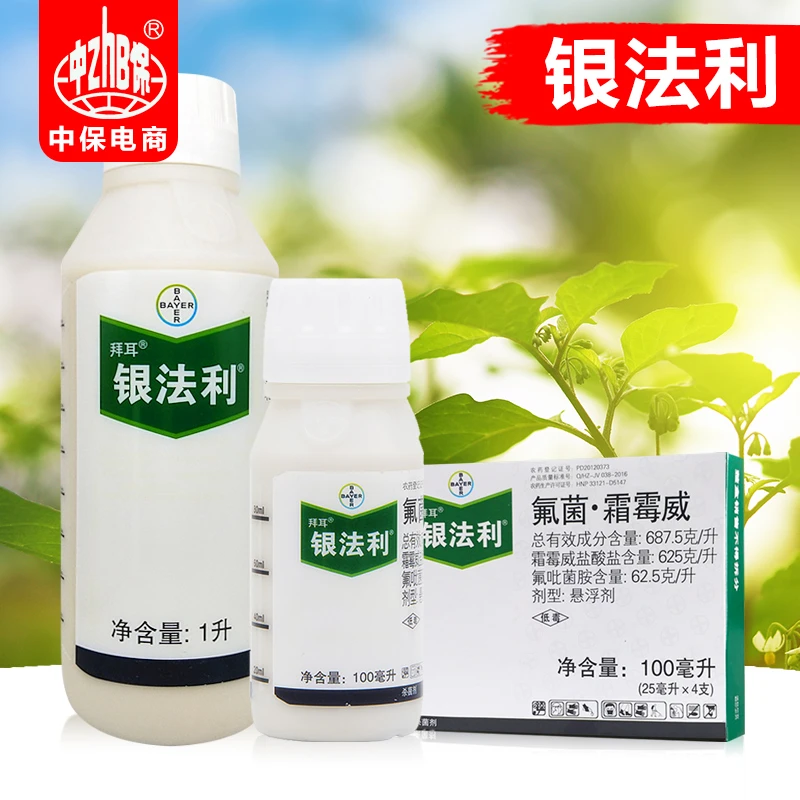 银法利氟菌霜霉威辣椒黄瓜蔬菜稳定早晚疫病内吸性农药杀菌剂