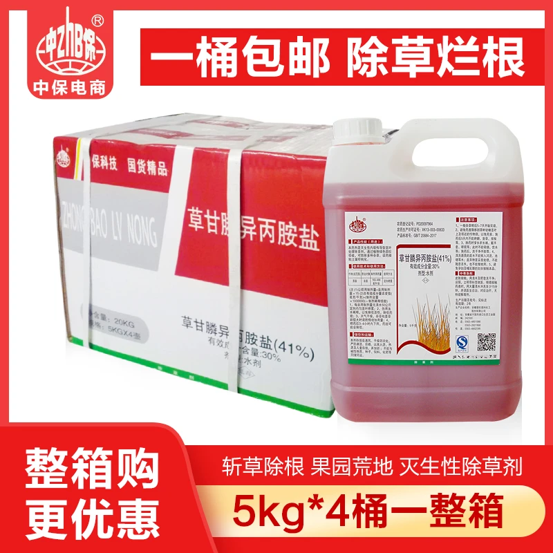 5kg*4桶整箱41%草甘膦异丙胺盐草甘磷灭生性杂草助剂用药除草剂