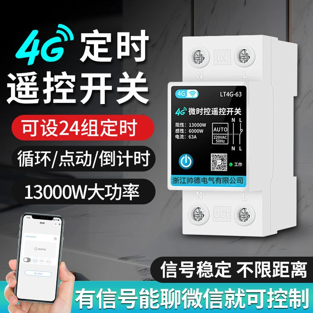 手机远程控制开关控制抽水制氧机泵路灯广告牌控制4g开关遥控定时