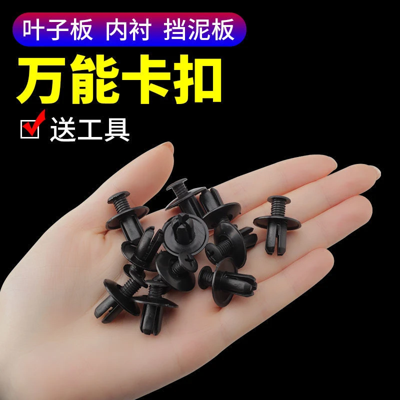 通用型汽车塑料膨胀穿心盯螺丝卡扣卡子保险杠挡泥板叶子板后备箱