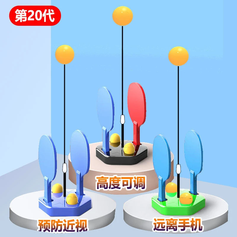 防近视乒乓球训练器儿童室内乒乓球拍单双人训练儿童弹力玩具
