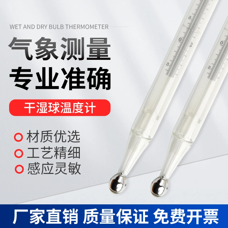 干湿球温度计湿度计支架高低气象百叶箱冷库农业教学温度表内标款