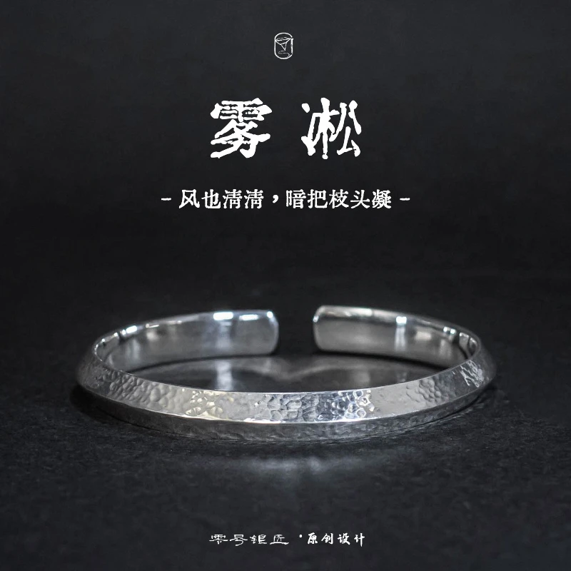 零号银匠 足银手镯 原创设计雾凇锤纹古风手镯光面简约风情侣手工