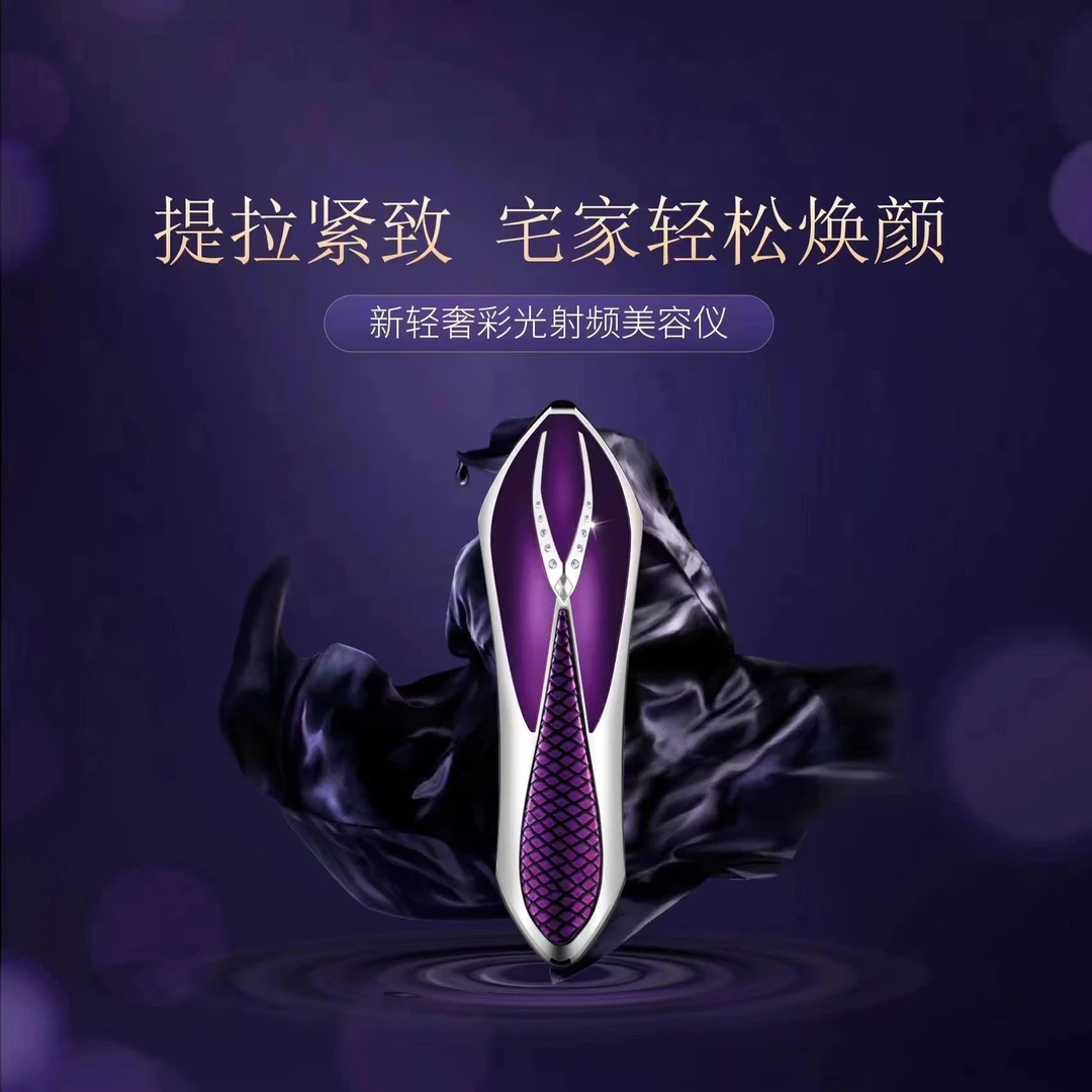 美杜莎同款彩光射频美容仪提拉紧致淡化法令纹