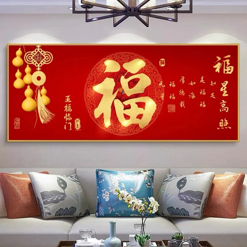 挂画现代简约立体镶钻装饰画福字壁画沙发2025背景墙画横版