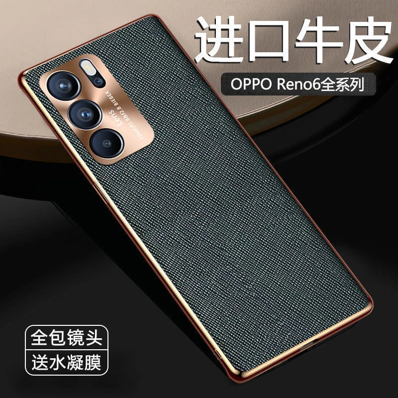 OPPOReno6手机壳新款金属镜头6pro+真皮保护套全包边防滑摔高档潮