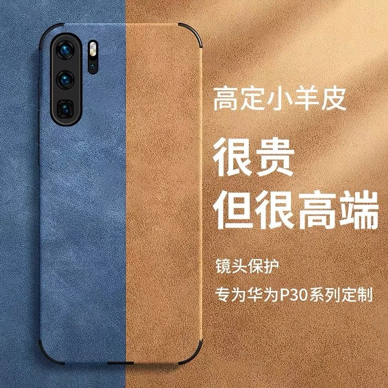 新款华为p30pro手机壳p30小羊皮全包气囊防摔高端男女款超薄软壳