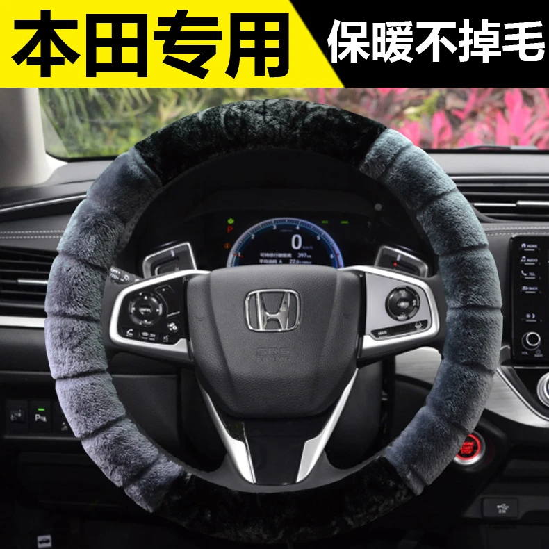 适用本田CRV飞度XRV凌派锋范缤智冠道皓影方向盘套冬季毛绒把套女